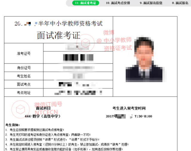 2017上半年教师资格证面试准考证打印流程及须知