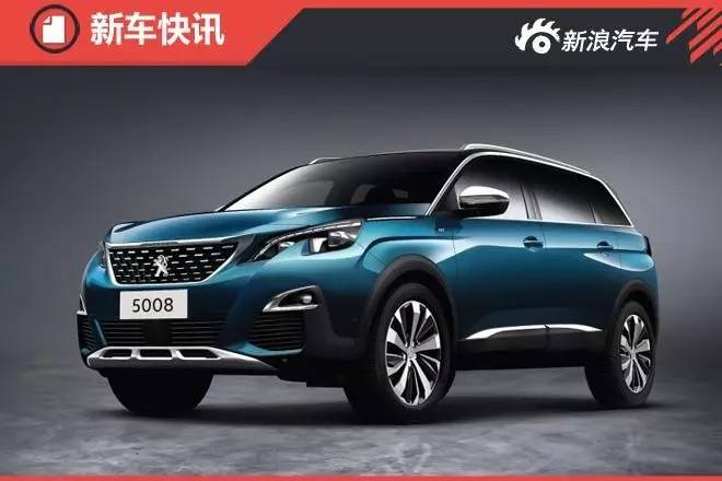 东风标致5008——非一般的7座suv