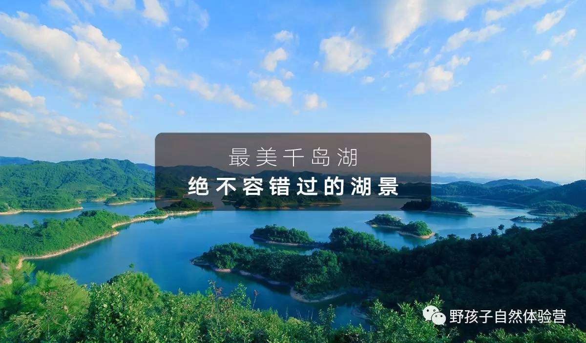 端午短线 另眼千岛湖,专业皮划艇,星空露营,徒步登山看最美湖景