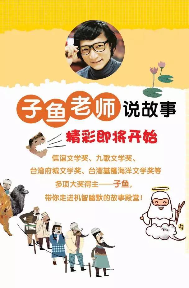 京广读运会与作家子鱼一起走进台湾儿童文学的幸福花园