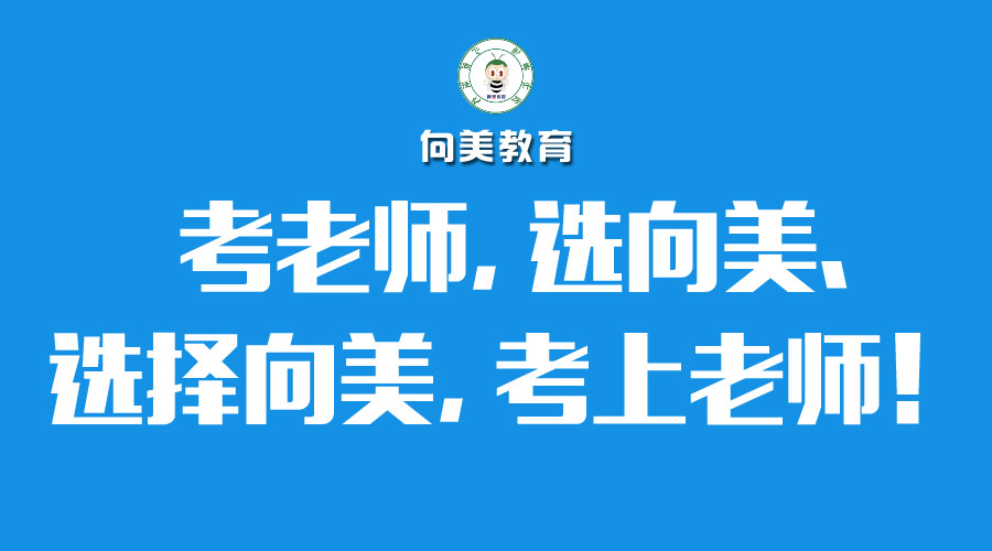 2018年临沂沂南县教师招聘考试对学历和专业