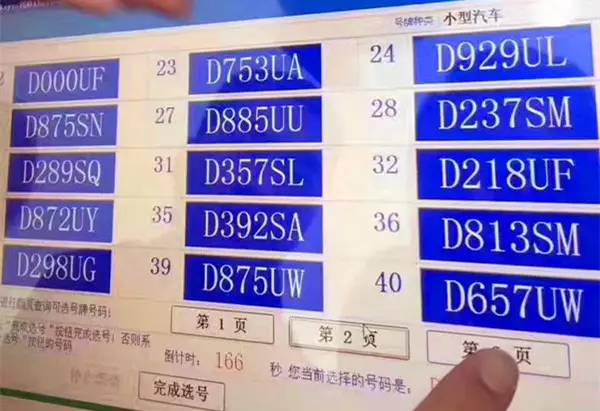 哇小车车牌从此50选1想选靓号的可得抓紧了