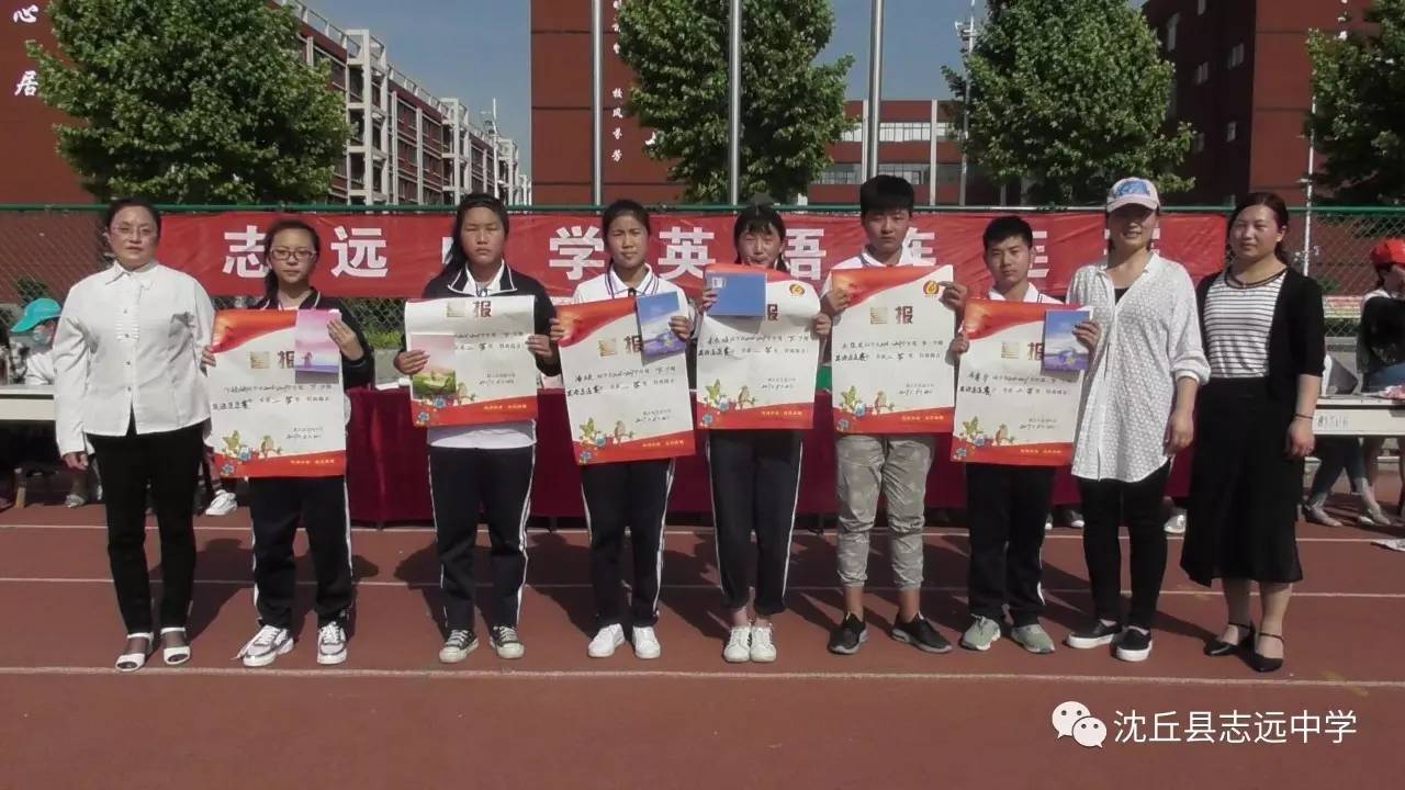 英语连连赛 挥汗更精彩 沈丘县志远中学第二届英语