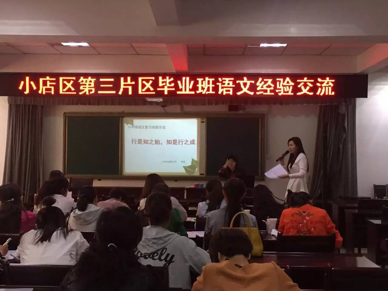 小店区第三片区毕业班语文经验交流在恒大小学举行