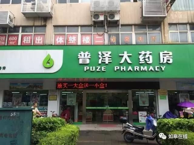 力度空前如皋普泽大药房中山路店3周年庆放大招了