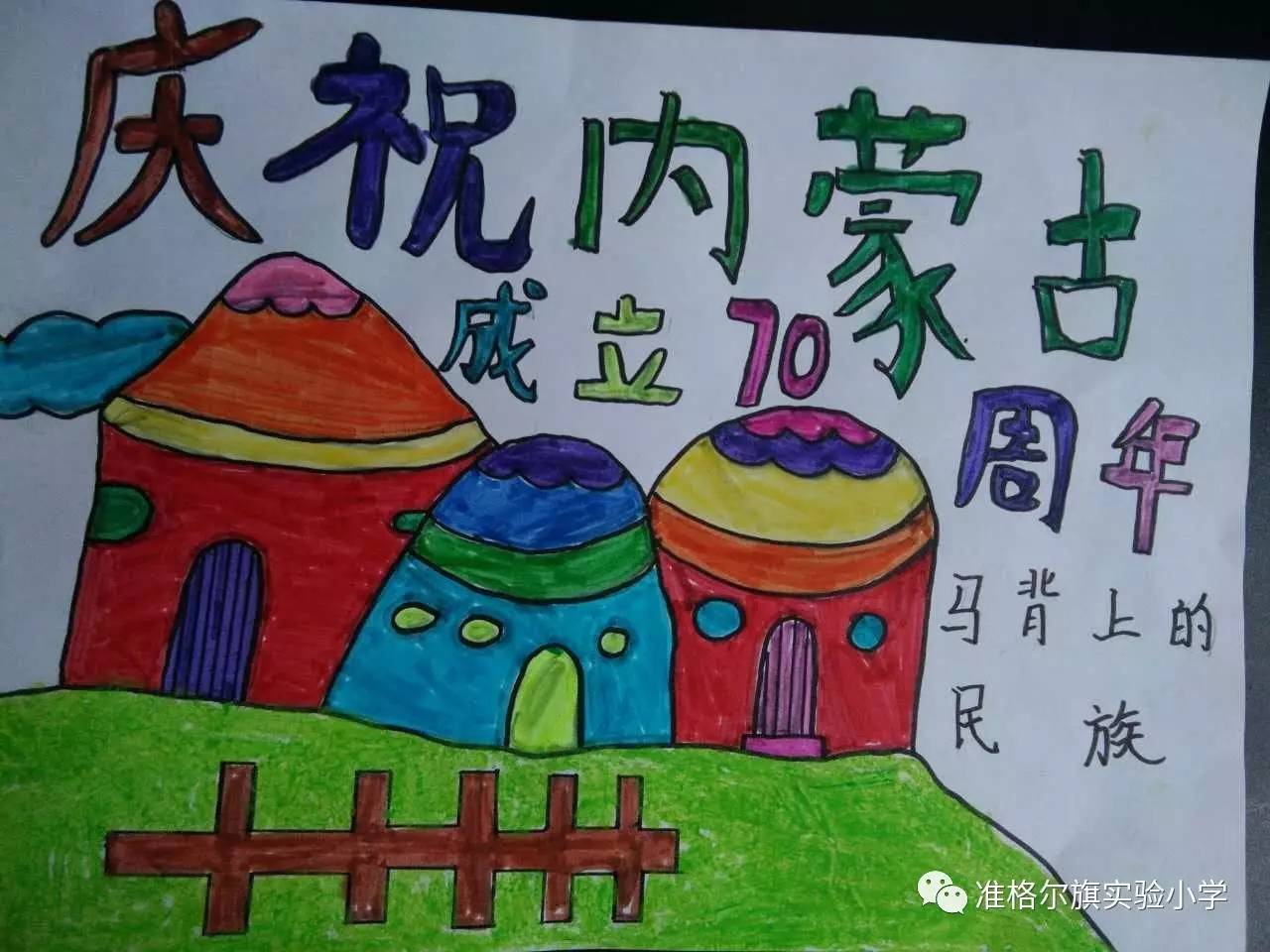 准格尔旗实验小学飞扬红领巾爱我内蒙古献礼自治区成立70周年少先队员