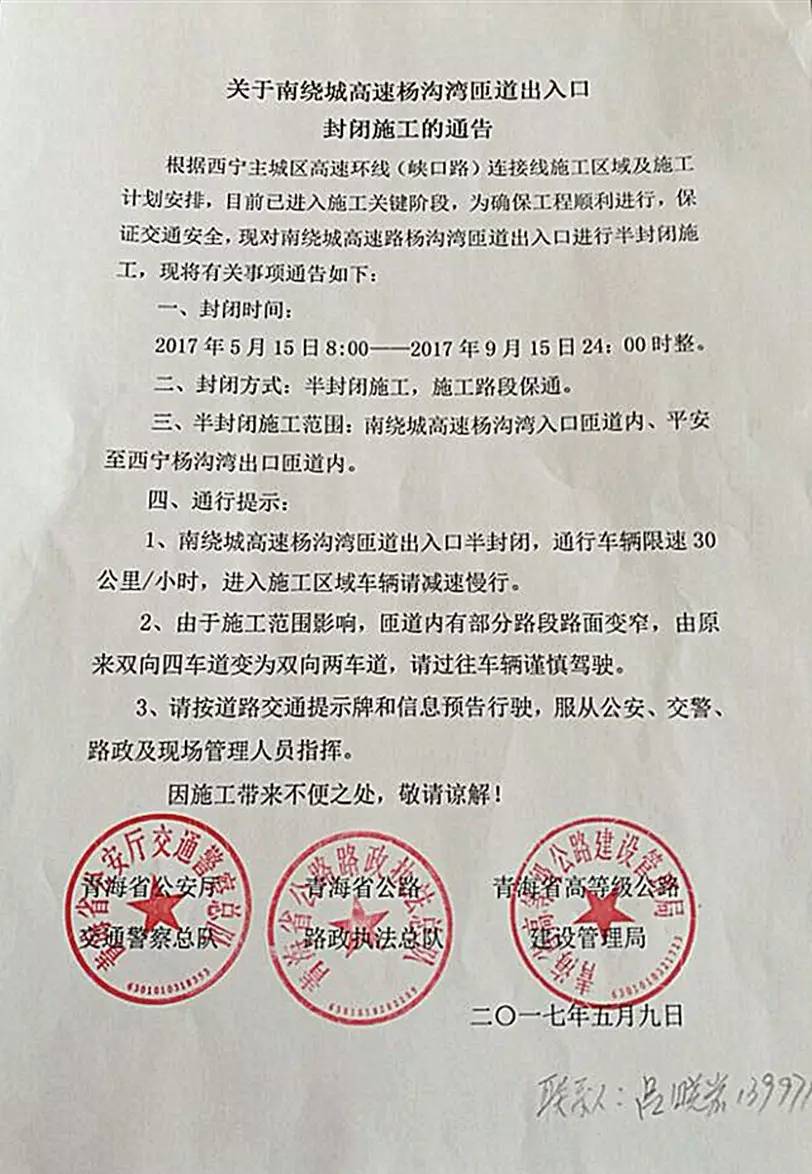 关于南绕城高速杨沟湾匝道出入口封闭施工的通告