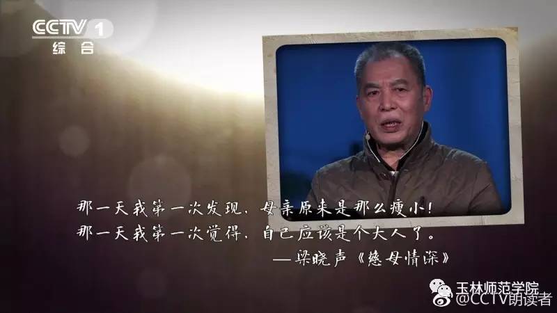 想听你说"玉师就是我可爱的家—玉师《朗读者》