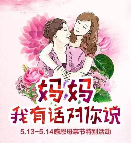 这个母亲节,做一件让妈妈感动的小事