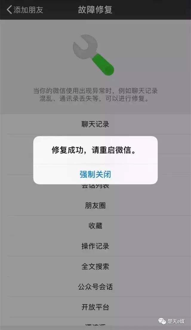 第五步:恢复成功之后强制关闭,再次打开微信,聊天记录全部回来了,so