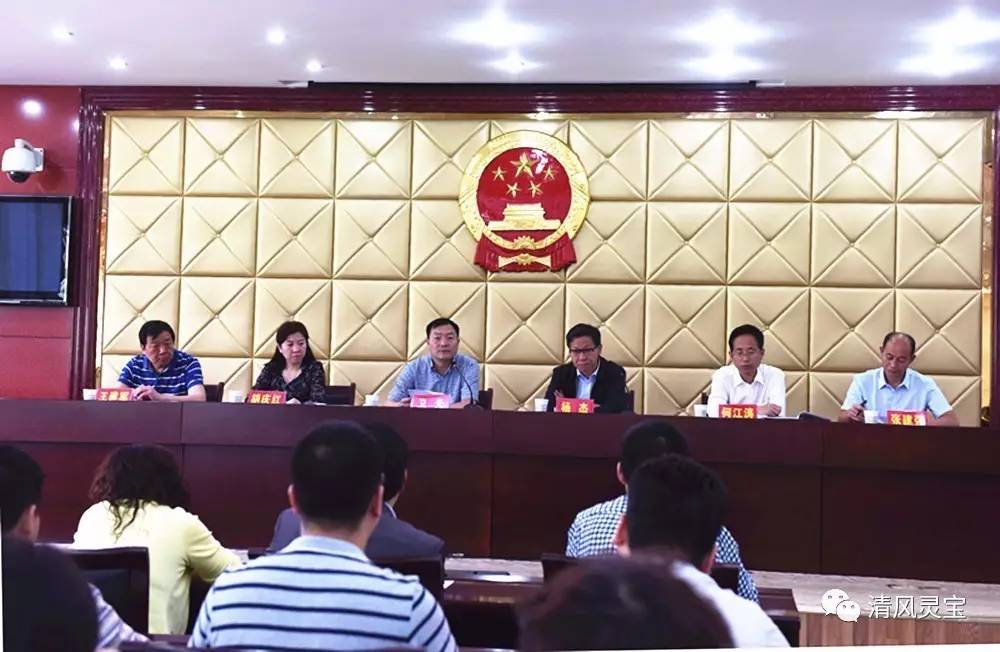 灵宝市召开党政机关、事业单位和党员领导干部