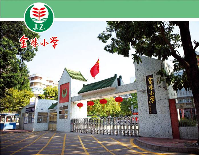 隆泰·时代明珠君庭 项目划分入读省一级学校-金珠小学 学校距离项目