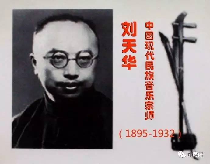 刘天华作于1931年春.