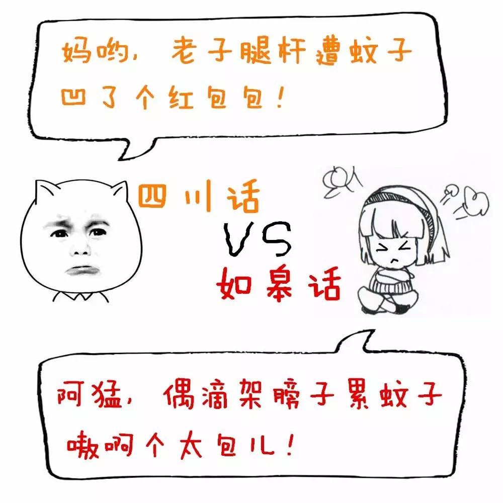【如皋话vs四川话】如皋人,你们遇到卖萌的对手了!