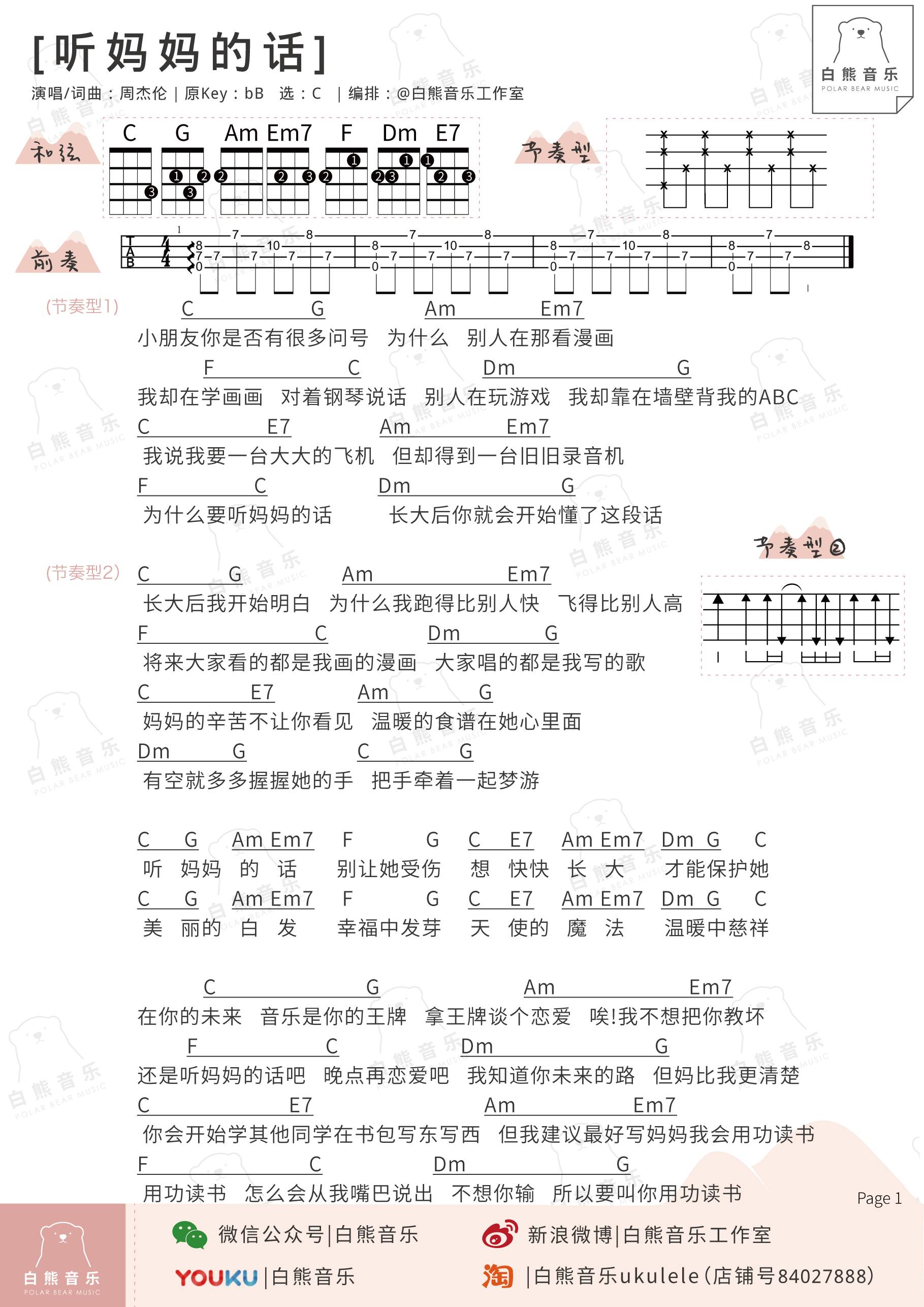 尤克里里曲谱童年教学_尤克里里曲谱童年