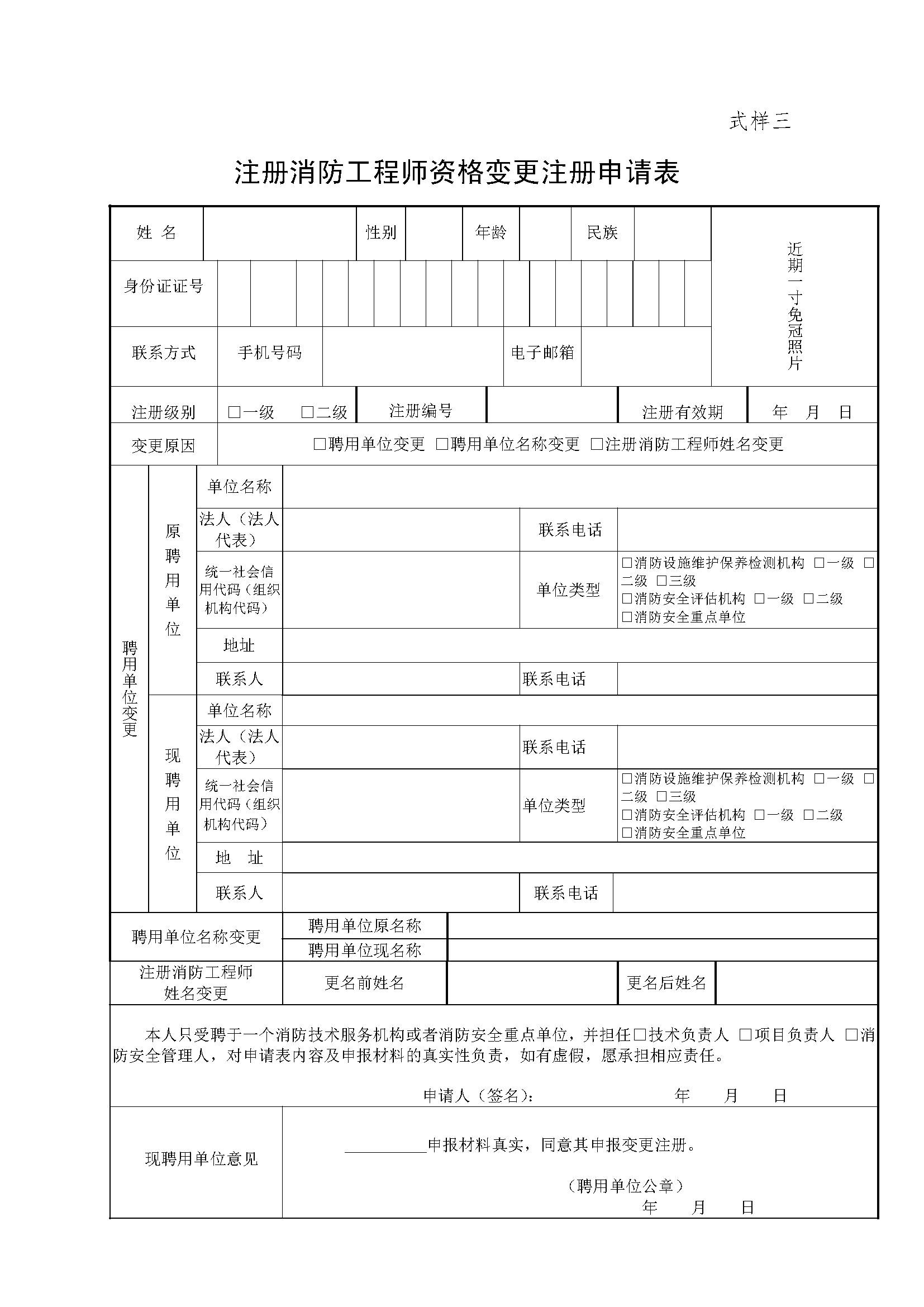 注册消防工程师继续教育管理机构及开展形式-