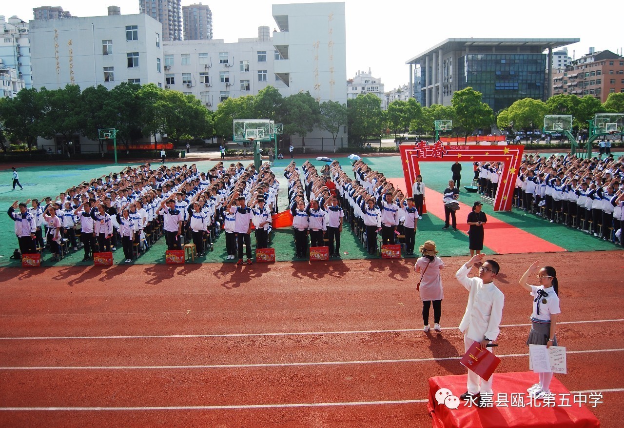 十四岁青春启航瓯北五中八年级学生14岁集体生日会暨青春成长礼