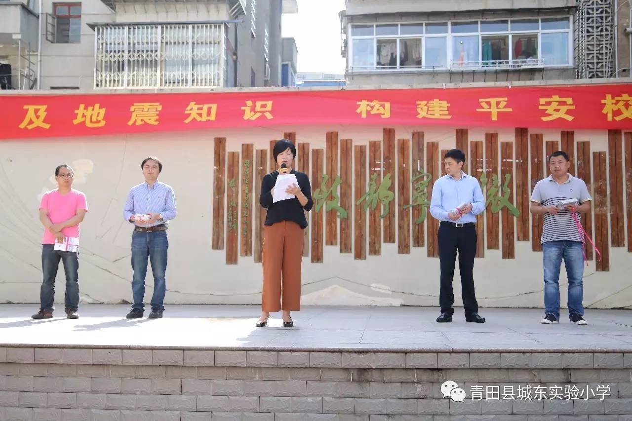 全县防震减灾宣传教育和地震应急演练在城东小学启动