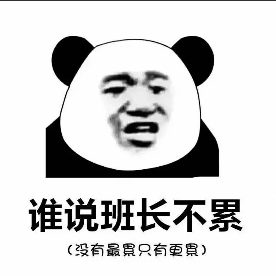 【工商|生活】班长，你的表情包已上线