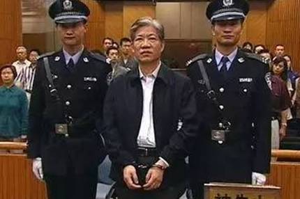 十大死刑贪官的最后丑态