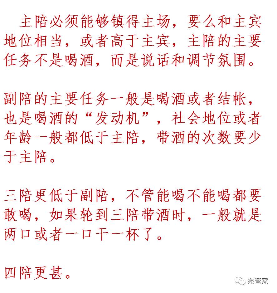 主陪靠威望,副陪靠酒量,三陪靠胆量,四陪靠色相.