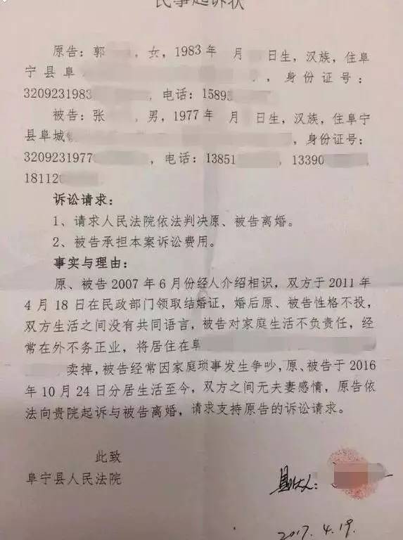 郭某起诉书 近日,盐城男子自曝自己结婚三年后为了小三放弃本身幸福