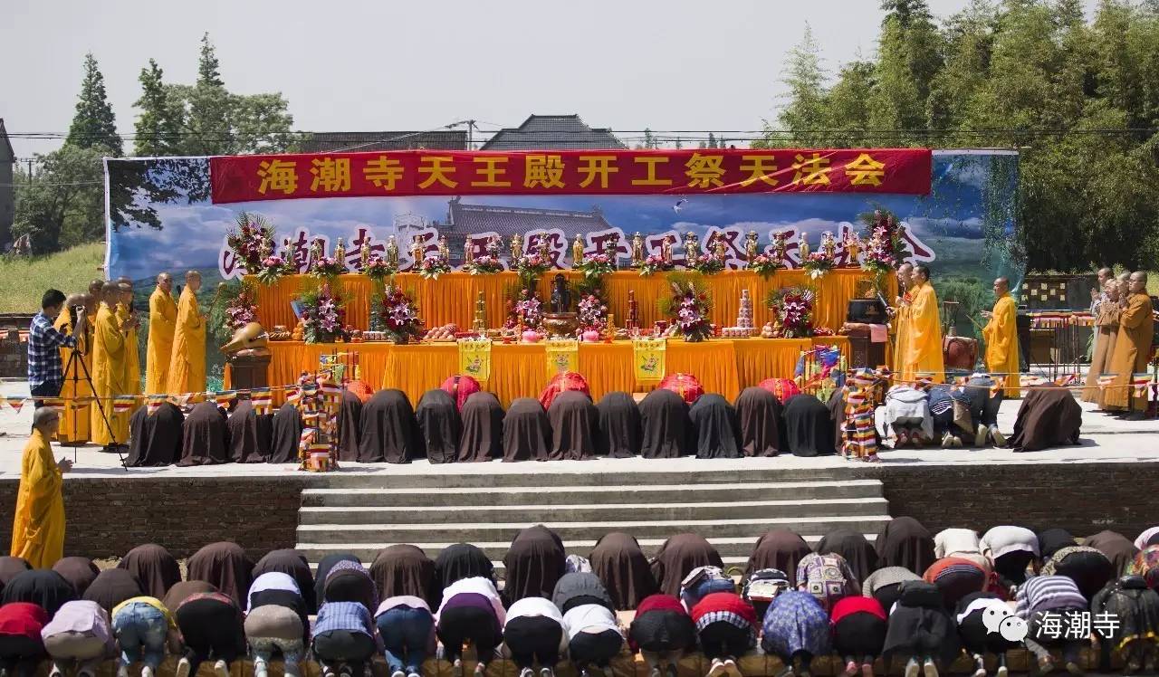 启东海潮寺隆重举行天王殿开工祭天法会