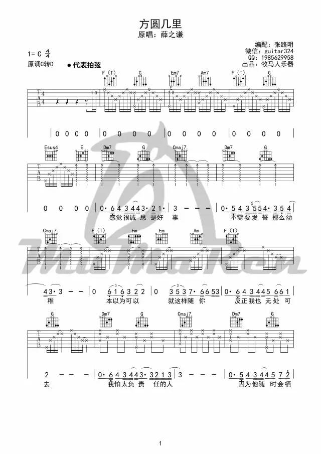 《方圆几里》简谱_方圆几里简谱(3)