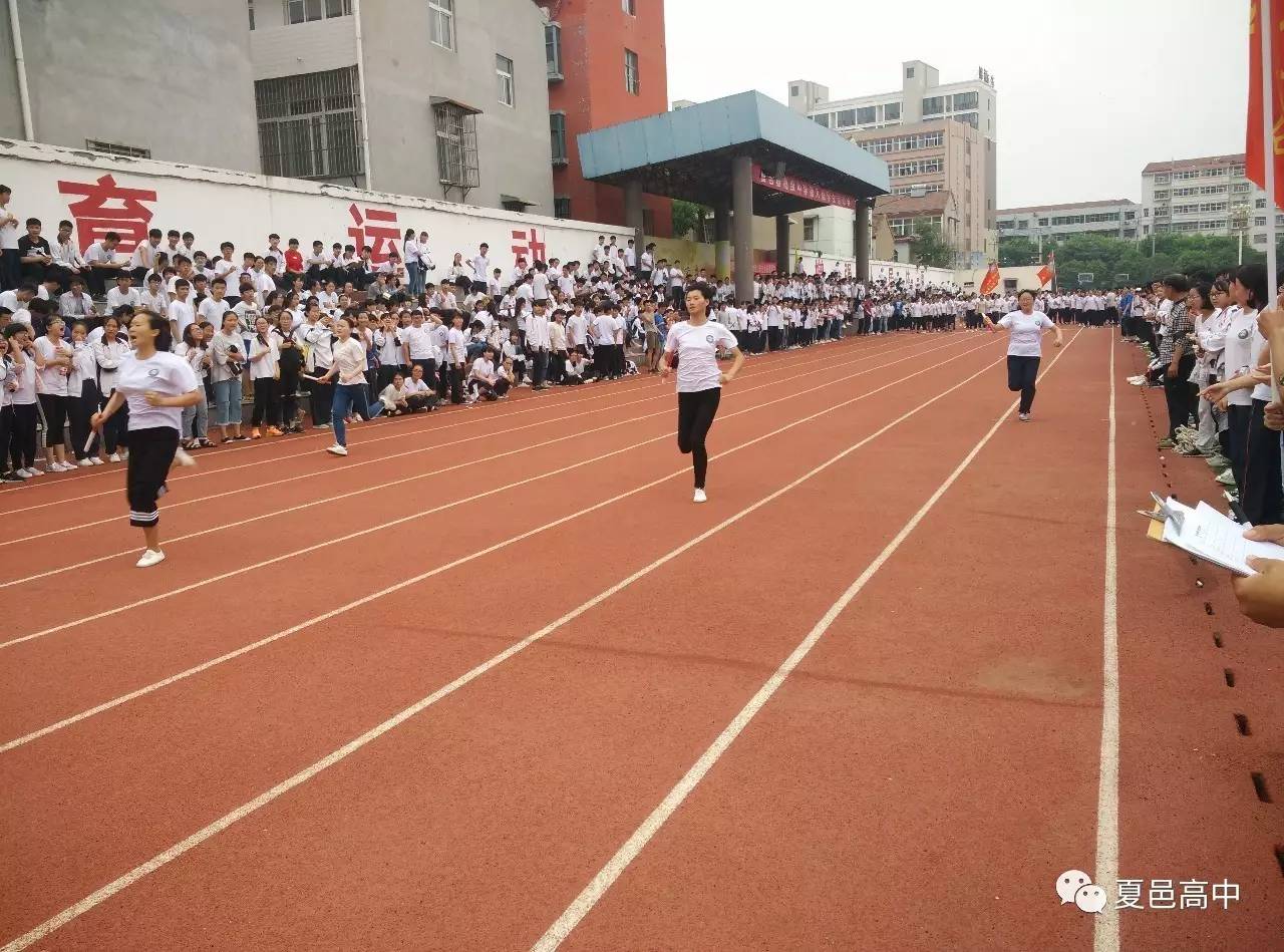 校园动态:夏邑县高级中学举行第八届学生运动会