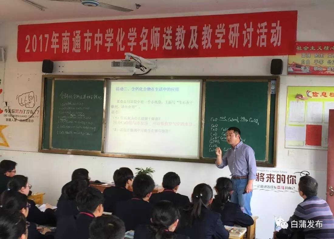 如皋市白蒲镇初级中学朱建老师上课