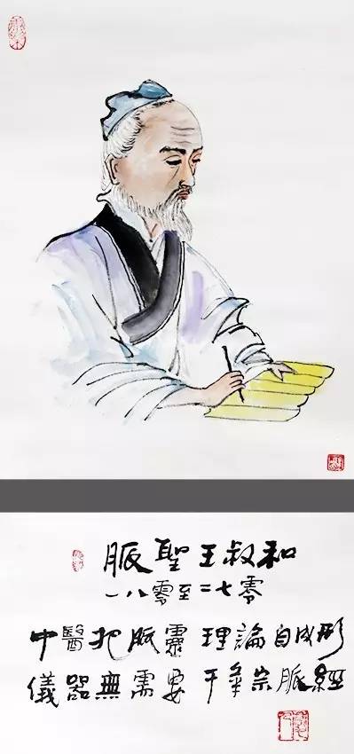 脉圣 王叔和中医把脉灵,理论自成形.仪器何需要,千年宗《脉经.