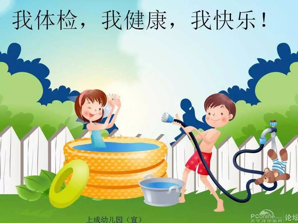 【宝贝健康】我体检,我健康,我快乐!