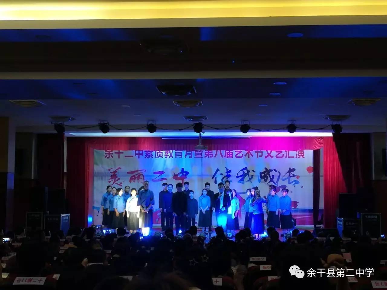 余干二中第八届艺术节文艺晚会