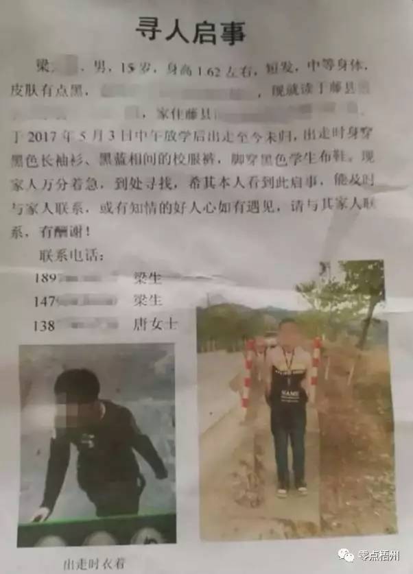 近日,一张"寻人启事"图片在藤县警务微信群热转↓↓↓