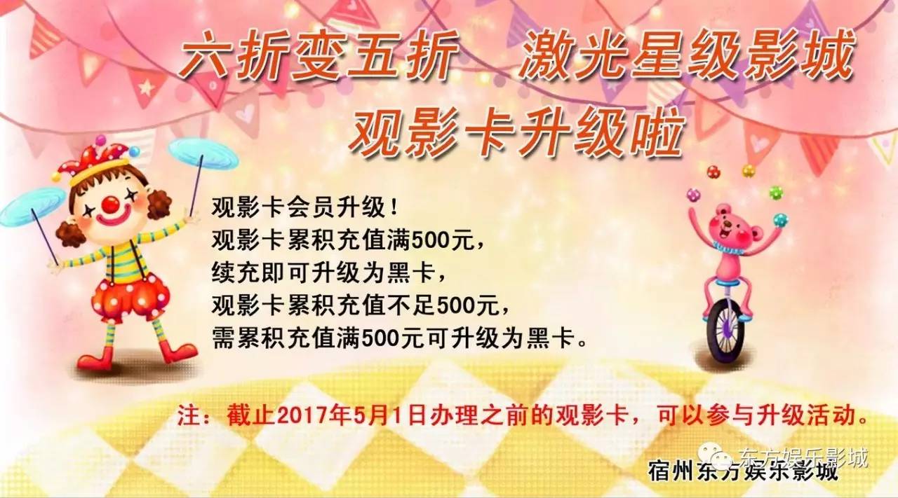 娱乐 正文 2017年5月1日办理之前的观影卡,升级活动开始了.