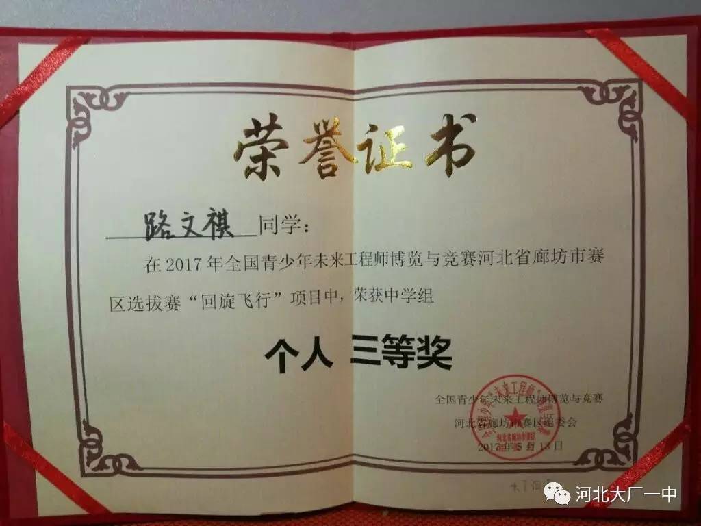 厉害了我的一中大厂一中航模社团学生喜获2017全国青少