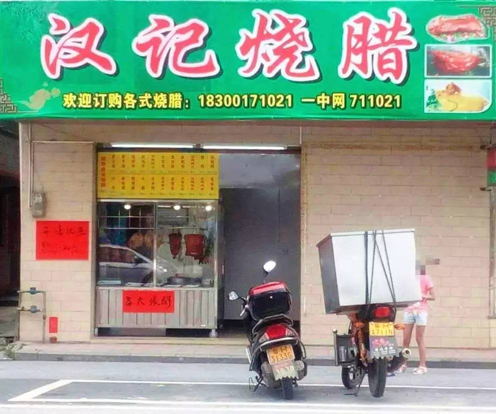 曝光!怀集领域网小编一天"斩料两次",吃到流口水的烧腊店!