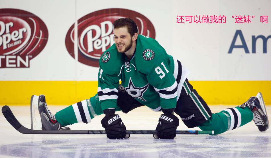 每一个冰妈,都是自己小孩的"迷妹" 附nhl达拉斯星队球星tyler seguin