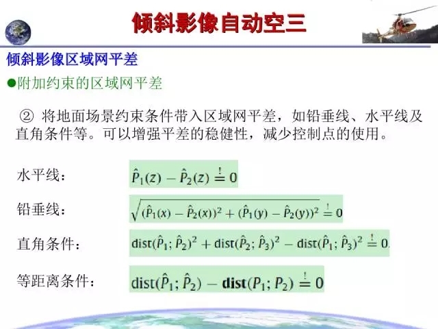 倾斜摄影的原理是什么意思_两轴线倾斜是什么意思(3)