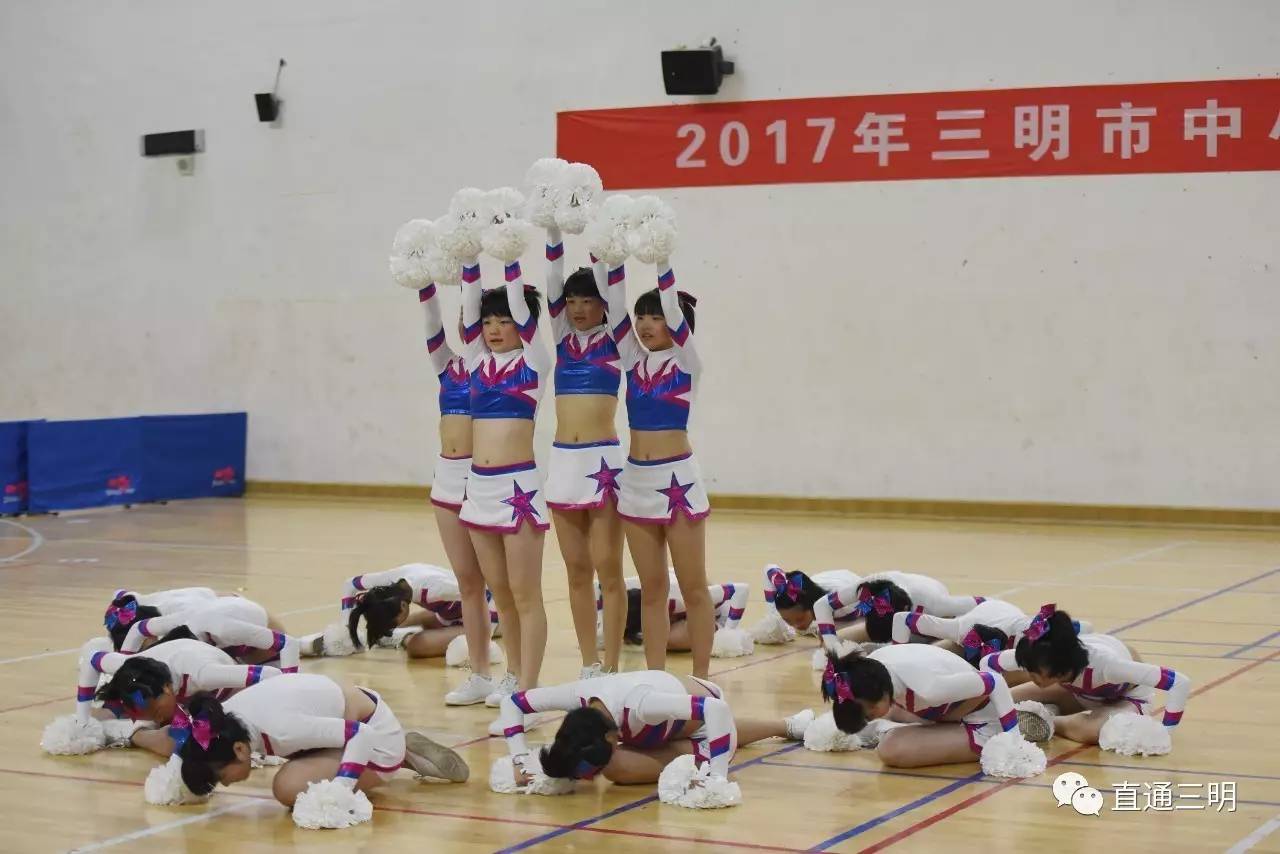 三明市中小学生啦啦操联赛圆满落幕,精彩不能错过(海量现场图)