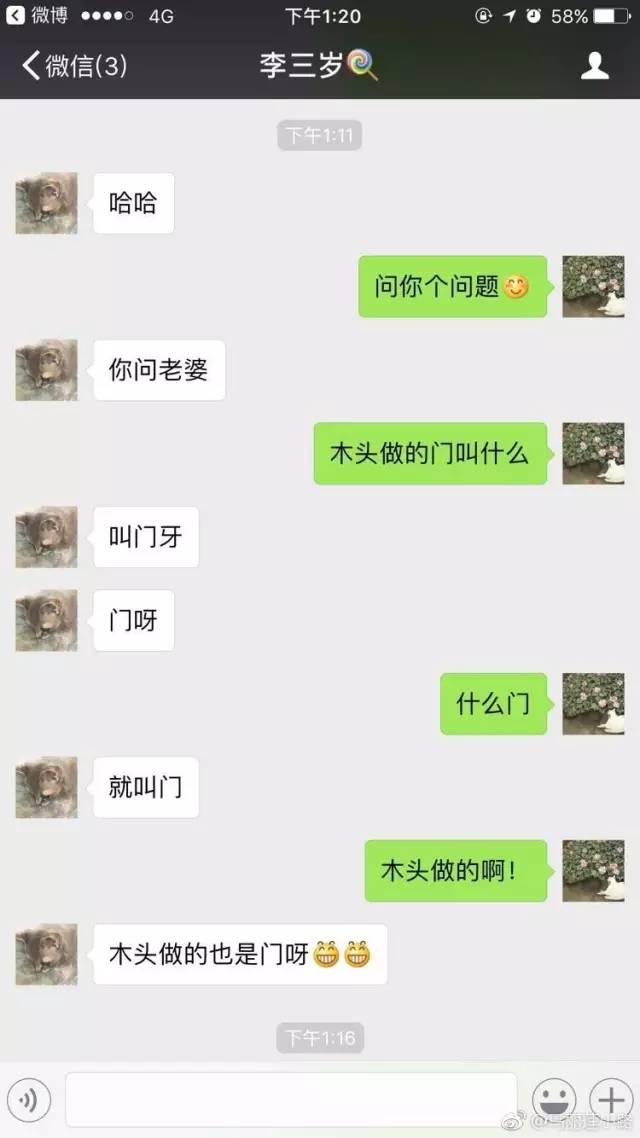 整男朋友的聊天套路