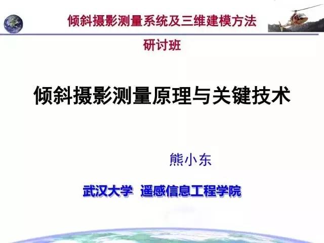 倾斜摄影的原理是什么意思_两轴线倾斜是什么意思(2)