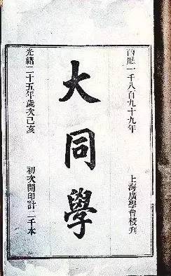 往事1899年马克思名字首现中文期刊