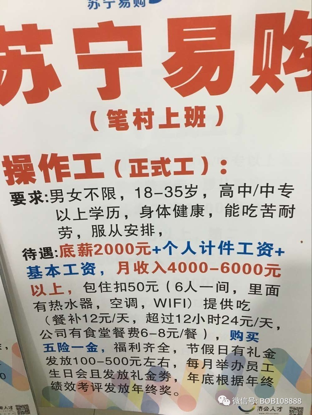 本周招聘信息