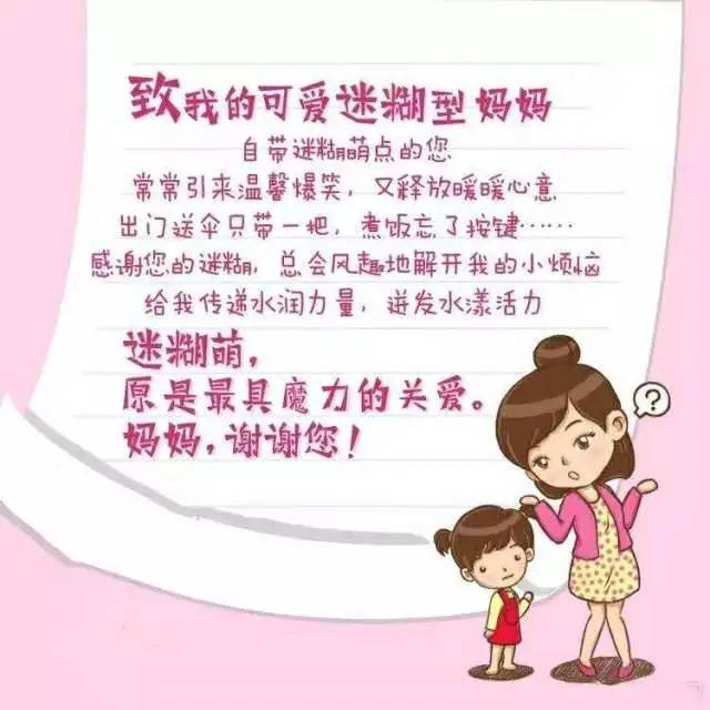 可爱迷糊型妈妈