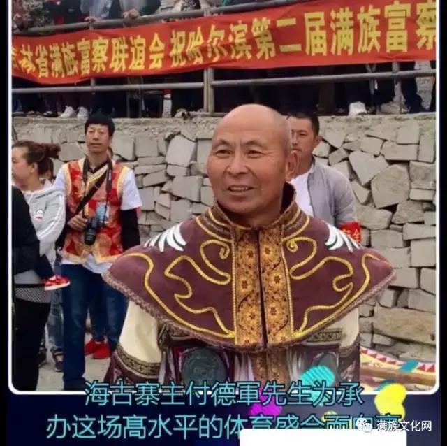 这位农民家人付德军为了传承满族文化,经过艰难曲折,十年磨利剑,终于