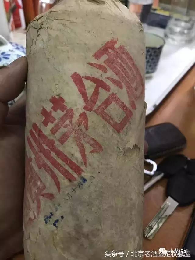 这么一瓶茅台酒好几十万你相信吗?