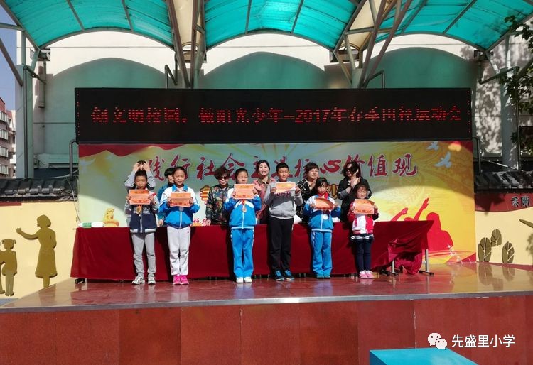 创文明校园做阳光少年2017年先盛里小学春季田径运动