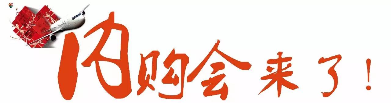 【金茂商厦】第7届内购会震撼出击,大写的福利,就等你来!