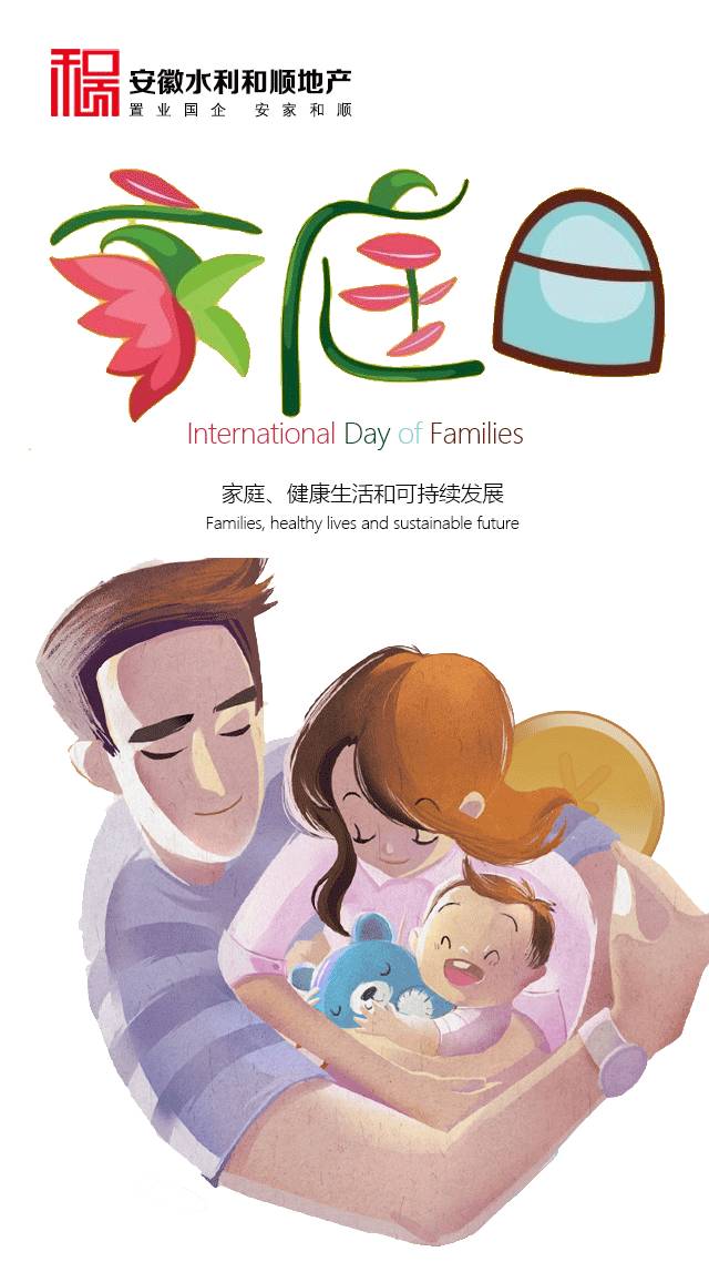 5.15 | 国际家庭日 international day of families